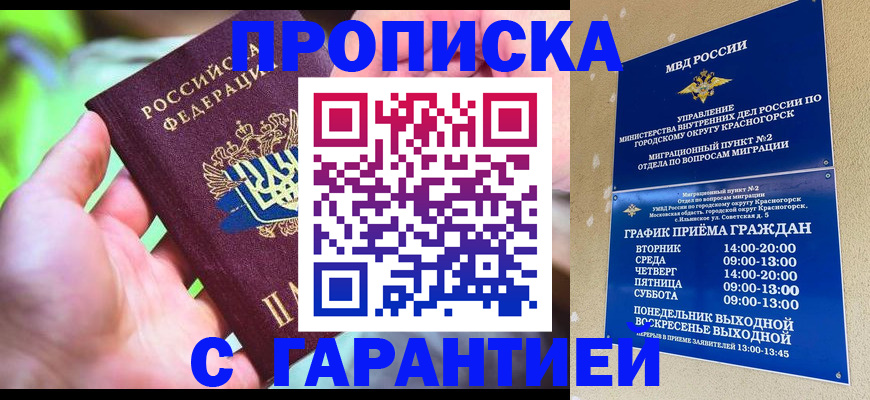 временная регистрация 2025 в Янауле