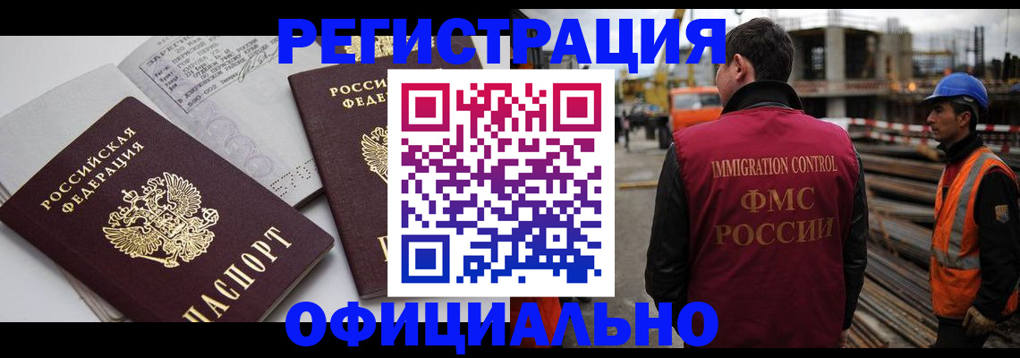 прописка иностранных граждан в Янауле