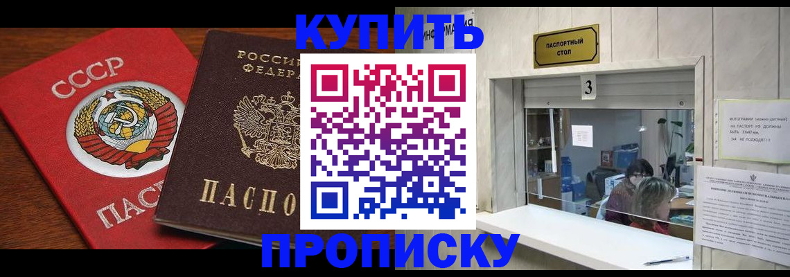прописка ребенка в Янауле