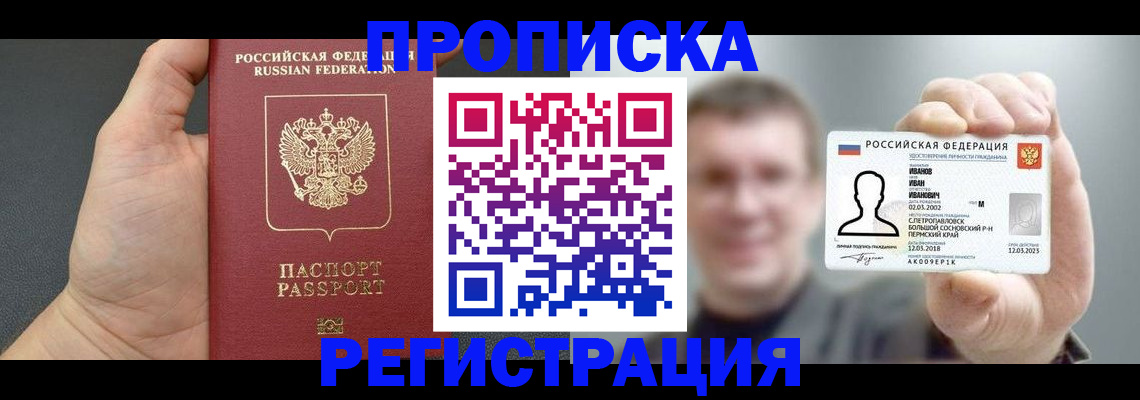 прописка гарантия в Янауле