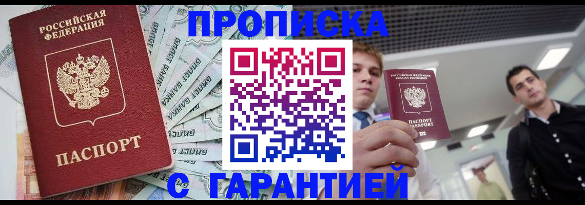 прописка для кредита в Янауле